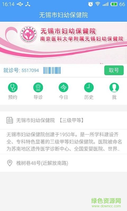 無錫市婦幼保健院手機客戶端 v1.7.0 安卓版 0