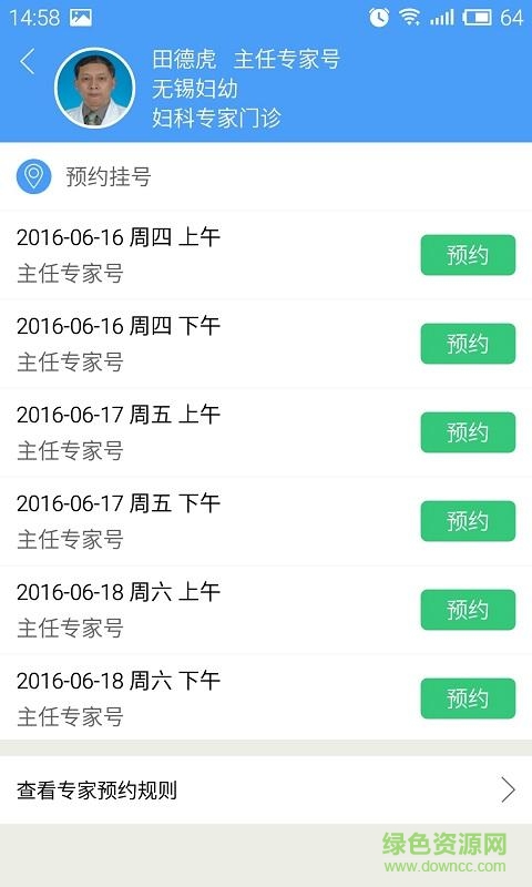 無錫市婦幼保健院手機客戶端 v1.7.0 安卓版 1