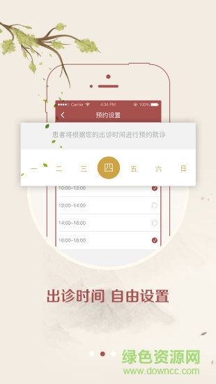 請(qǐng)郎中醫(yī)生版 v1.0.2 安卓版 0