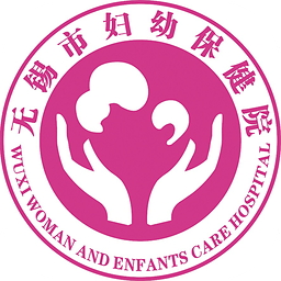 無錫市婦幼保健院手機(jī)客戶端