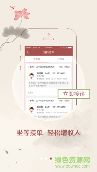 請(qǐng)郎中醫(yī)生版 v1.0.2 安卓版 1