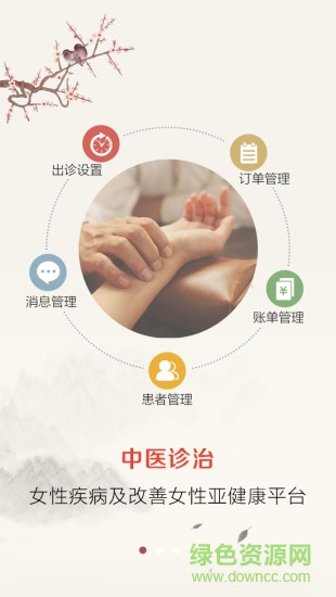 請(qǐng)郎中醫(yī)生版 v1.0.2 安卓版 3