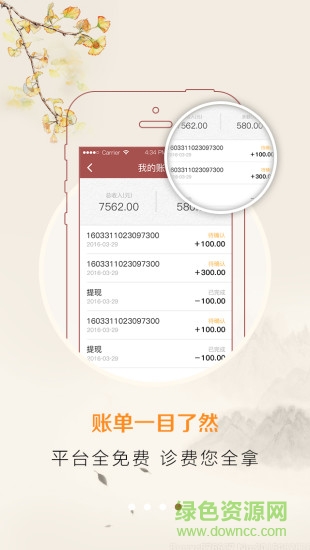 請(qǐng)郎中醫(yī)生版 v1.0.2 安卓版 2