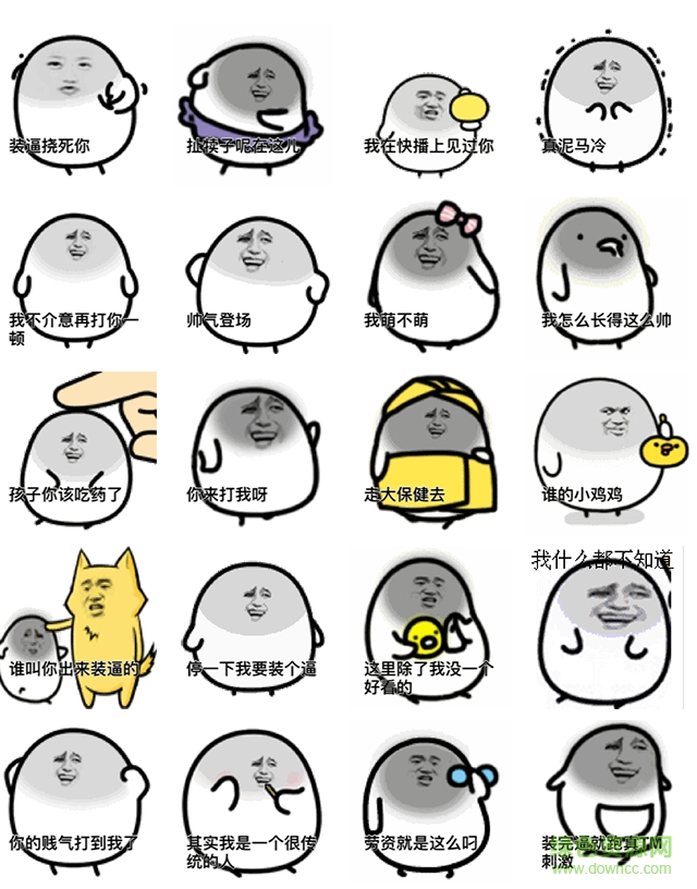 彼爾德惡搞版qq表情包  0