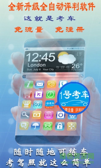 1號考車app官方 v8.08 安卓版 0
