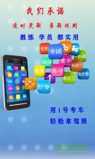 1號考車app官方 v8.08 安卓版 3