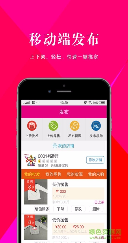 尾貨通 尾貨通安卓版