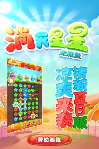 消滅星星免流量版手機(jī)版 v1.2.6 安卓最新版 0