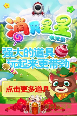 消滅星星免流量版手機(jī)版 v1.2.6 安卓最新版 1