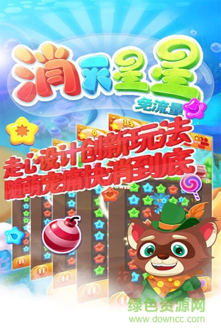 消滅星星免流量版手機(jī)版 v1.2.6 安卓最新版 3