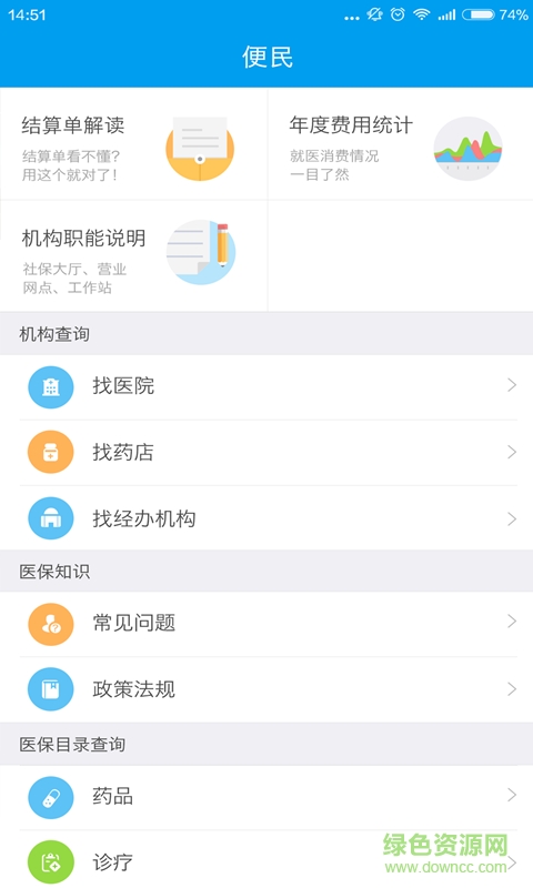 佳木斯醫(yī)保123手機(jī)客戶端 v3.3.0 安卓版 1