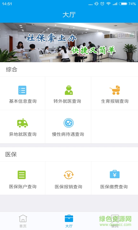 佳木斯醫(yī)保123手機(jī)客戶端 v3.3.0 安卓版 2