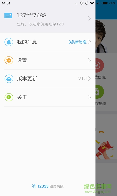 佳木斯醫(yī)保123手機(jī)客戶端 v3.3.0 安卓版 3