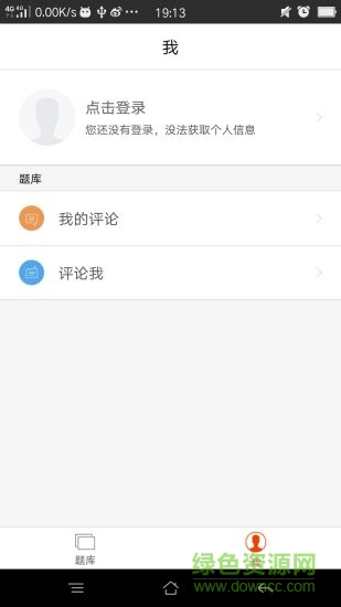 樂題庫考研政治app