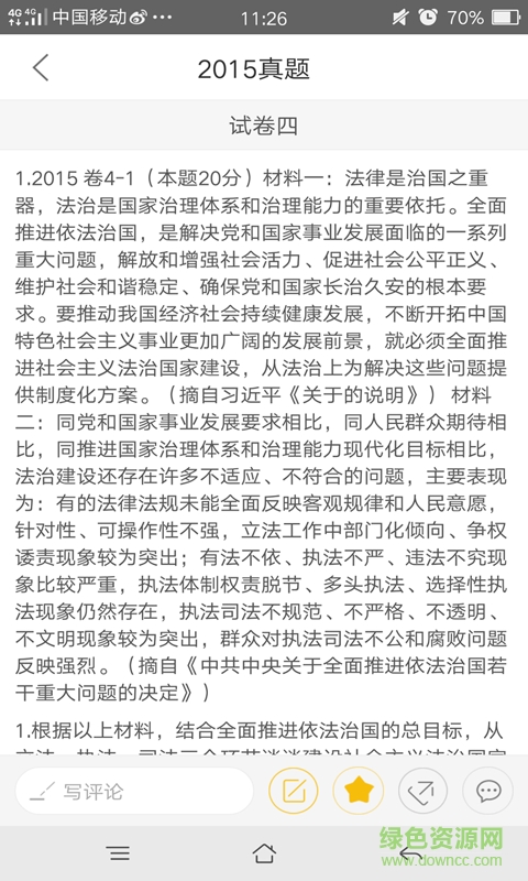 樂(lè)題庫(kù)司法考試真題 v1.0.2 安卓版 2