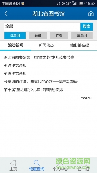 掌上鄂圖(圖書館) v1.1 安卓版 2