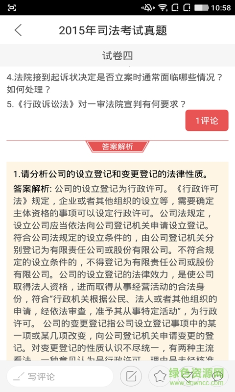 樂(lè)題庫(kù)司法考試真題 v1.0.2 安卓版 3