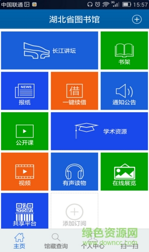 掌上鄂圖(圖書館) v1.1 安卓版 3