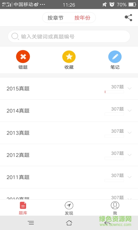 樂(lè)題庫(kù)司法考試真題 v1.0.2 安卓版 0
