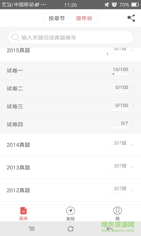 樂(lè)題庫(kù)司法考試真題 v1.0.2 安卓版 1