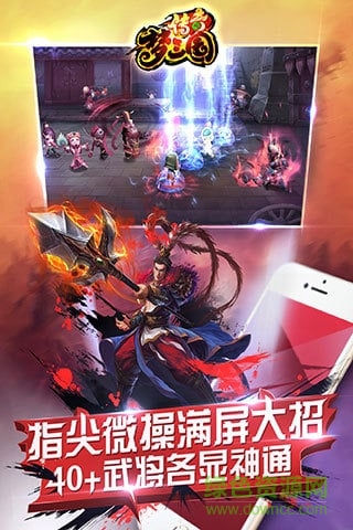 小米版夢(mèng)三國(guó)傳奇 v1.002 安卓版 1