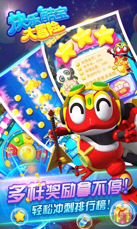 快樂酷寶大冒險(xiǎn) 快樂酷寶大冒險(xiǎn)下載