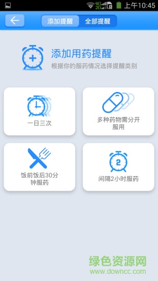 Z提醒(用藥提醒) v1.2.1 安卓版 2