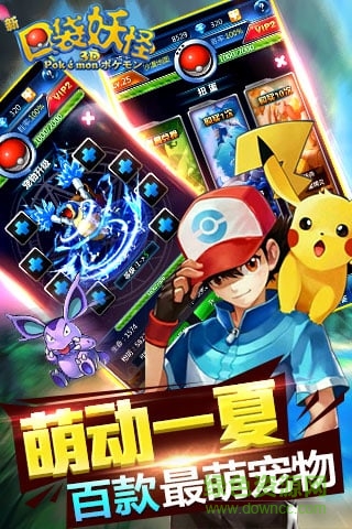 新口袋妖怪3D內(nèi)購修改版 v1.0.2 無限鉆石安卓版 0