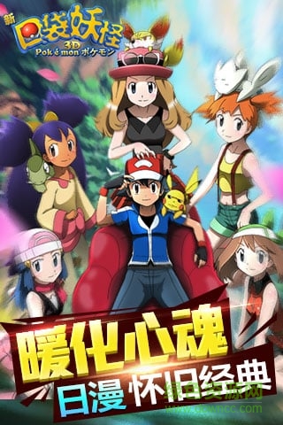 新口袋妖怪3D內(nèi)購修改版 v1.0.2 無限鉆石安卓版 3