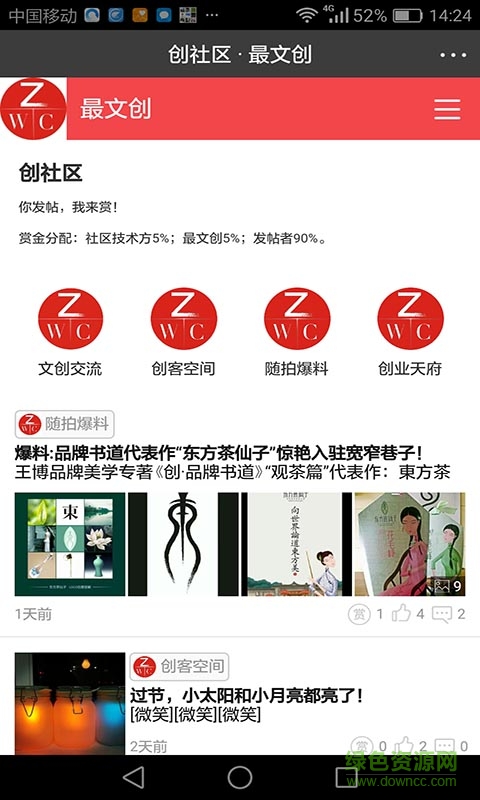 最文創(chuàng)(文創(chuàng)平臺) v1.0.3 安卓版 3