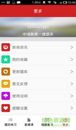 一建中域題庫 v1.0 安卓版 1