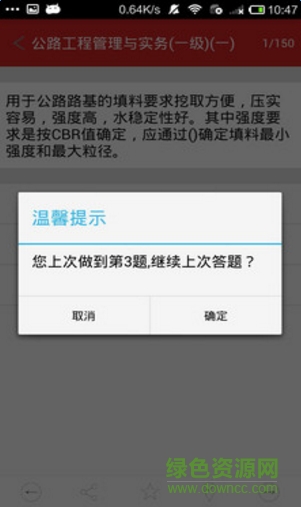 一建中域題庫 v1.0 安卓版 3