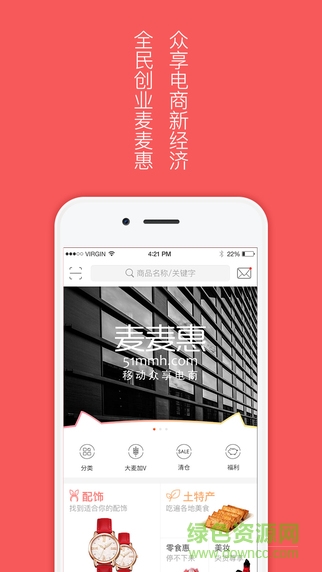 麥麥惠軟件 v4.0.8 安卓版 0