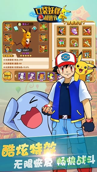 口袋妖怪超進(jìn)化內(nèi)購(gòu)修改版 v2.0.0.2 安卓無(wú)限金幣鉆石版 0