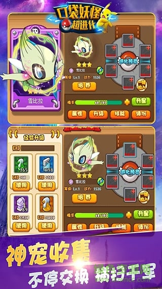 口袋妖怪超進(jìn)化內(nèi)購(gòu)修改版 v2.0.0.2 安卓無(wú)限金幣鉆石版 3