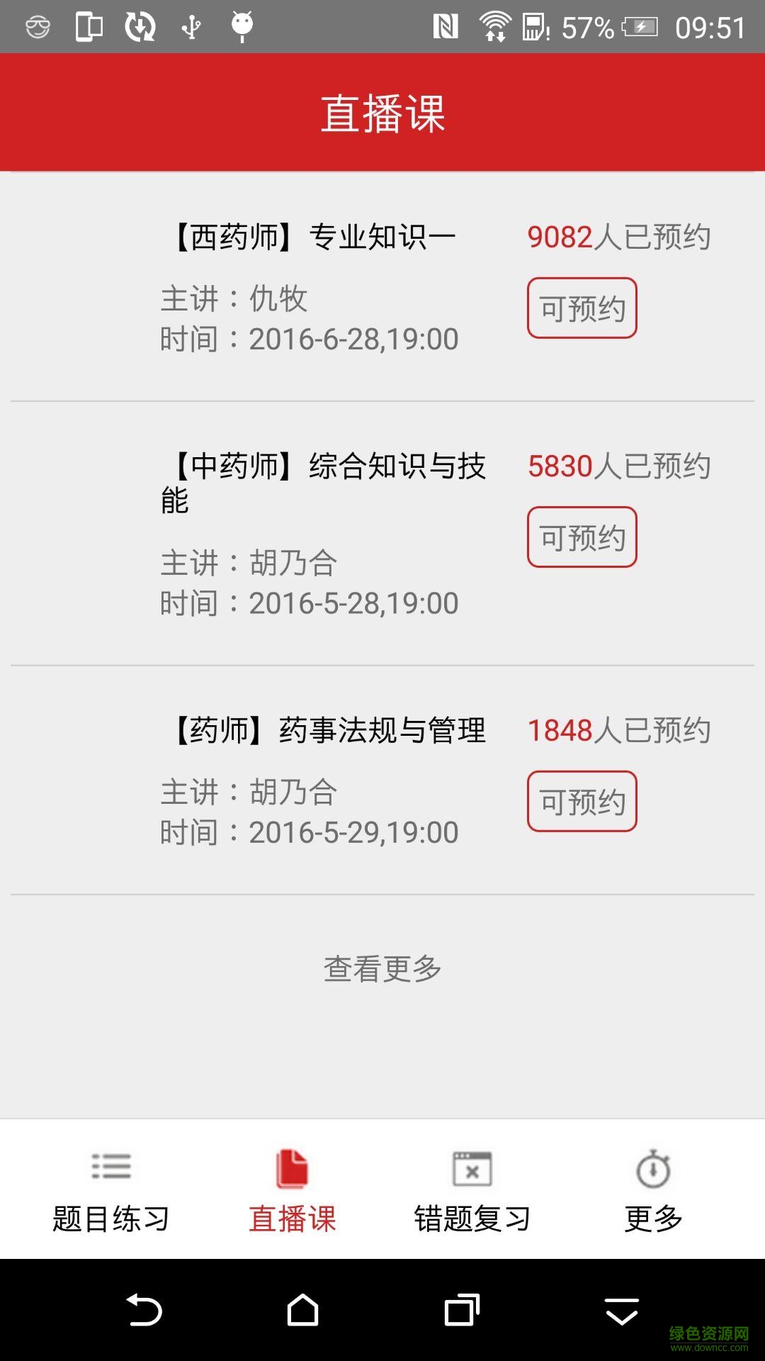 執(zhí)業(yè)藥師中域題庫(kù)(含中藥師西藥師) v1.0 安卓版 1