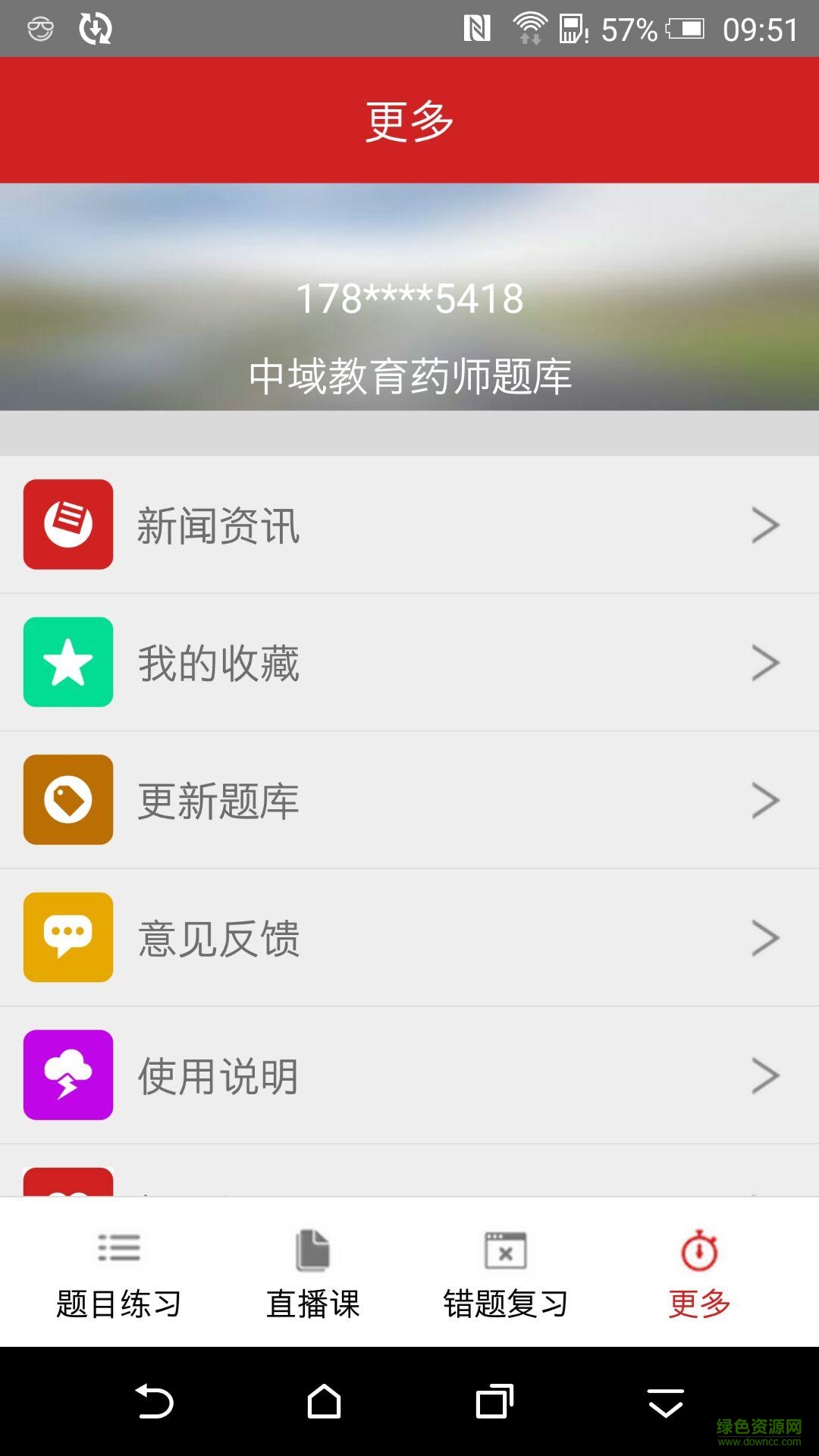 執(zhí)業(yè)藥師中域題庫(kù)(含中藥師西藥師) v1.0 安卓版 2