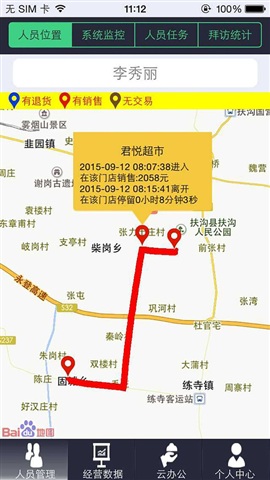 天生掌柜 v7.07 最新版 3