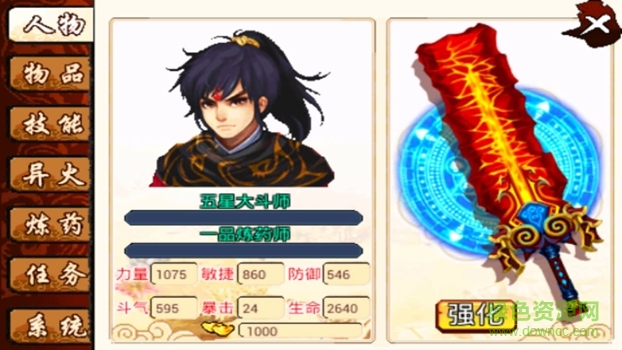 斗破蒼穹HD完美版內(nèi)購(gòu)修改版 v1.2 安卓終極版 1