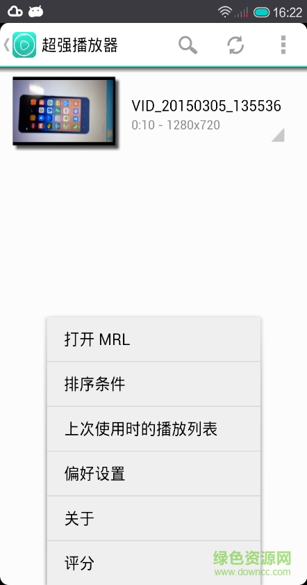 超強(qiáng)播放器手機(jī)版 v1.0.0 安卓版 1