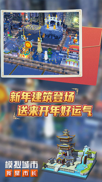 模擬城市我是市長(zhǎng)蘋果內(nèi)購(gòu)正式版 v0.74 iphone無(wú)限綠鈔金幣版 1