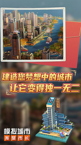 模擬城市我是市長pc版 模擬城市我是市長電腦版