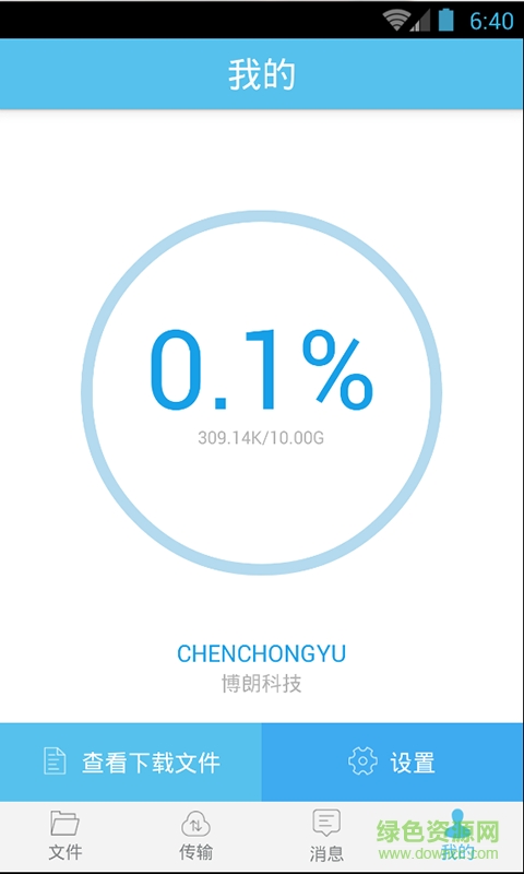 金山云盤app v2.0.2 安卓版 1