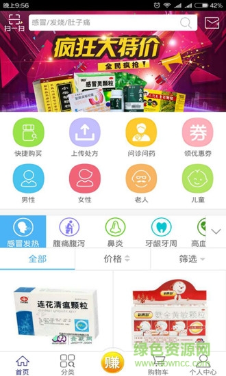 百姓大藥房 v1.0 安卓版 2