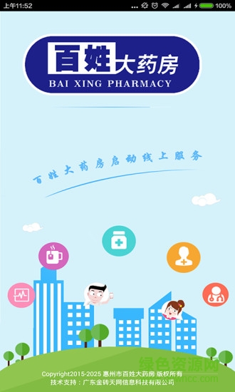 百姓大藥房 v1.0 安卓版 3