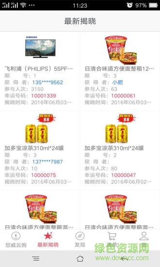 您威云购 v1.1.0  安卓版0