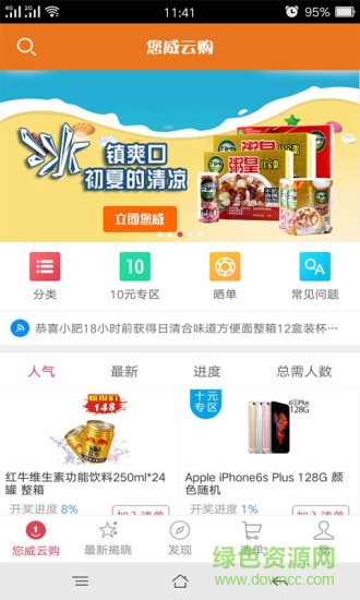 您威云购 v1.1.0  安卓版3