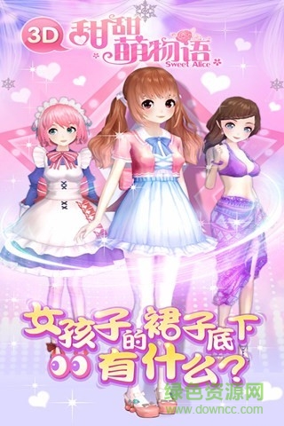 甜甜萌物語手游360版本 v1.6.1 安卓版 0