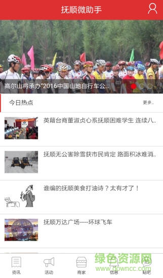 撫順微助手 v1.2.0 安卓版 3