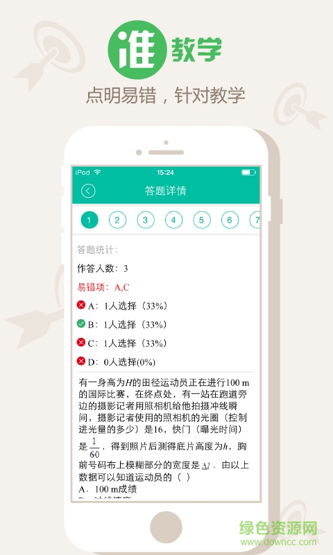 100作業(yè)幫客戶端